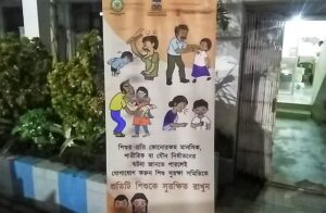 বুধবার নবদ্বীপ পৌরসভায় শিশু সুরক্ষার বিষয়ে একটি বিশেষ সেমিনার অনুষ্ঠিত হল