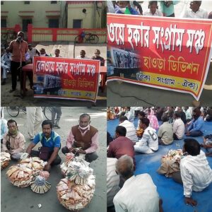 সোমবার দুপুর বারোটায় নবদ্বীপধাম স্টেশনের সামনে অবস্থান বিক্ষোভ করলো রেলওয়ে হকার সংগ্রাম মঞ্চ হাওড়া ডিভিশনের হকাররা