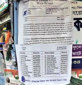 করোনা পরিস্থিতিতে করোনা আক্রান্ত রোগীদের সহায়তার এগিয়ে এলো রানাঘাট বিজ্ঞান মঞ্চ