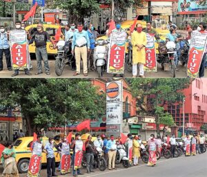 পেট্রোল , ডিজেল এর মূল্য বৃদ্ধির প্রতিবাদে AITUC পশ্চিমবঙ্গ রাজ্য কমিটির বিক্ষোভ কর্মসূচি